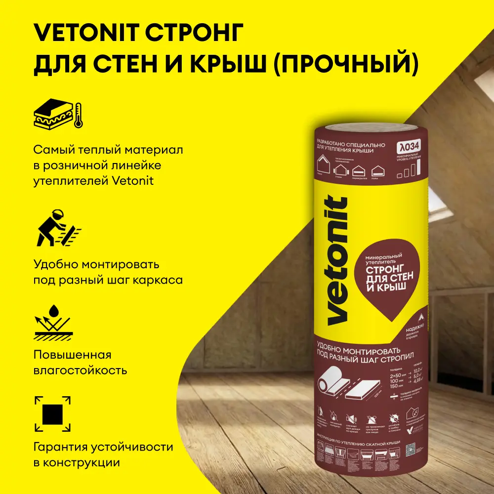 Стронг Стена-Крыша (рулон3).png