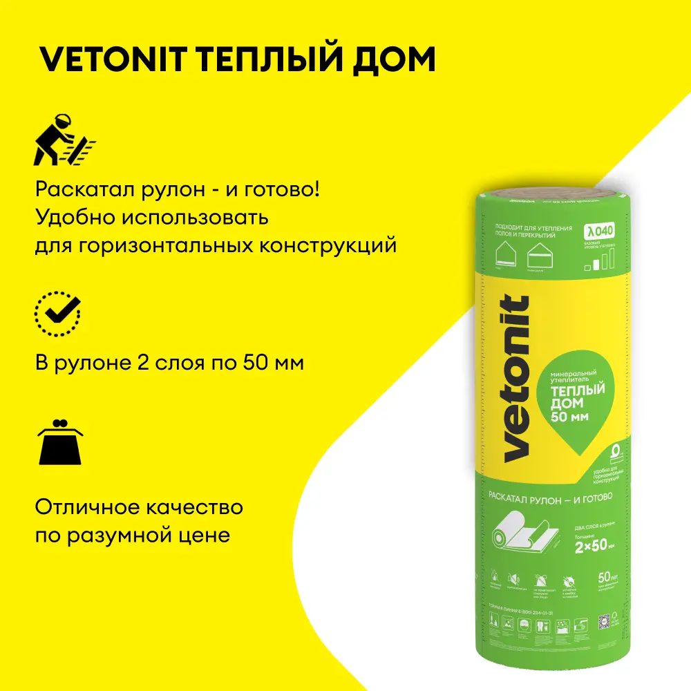 Теплый дом - Рулон3.png