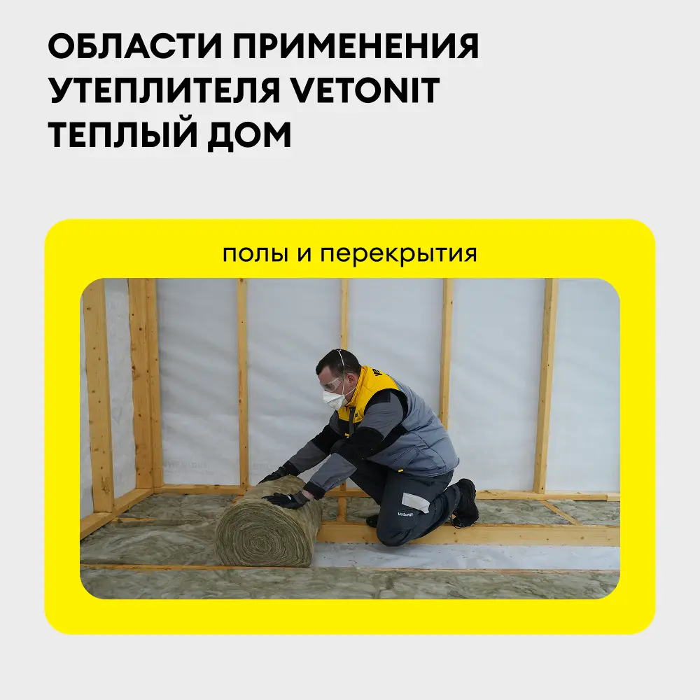 Теплый дом - Рулон2.png