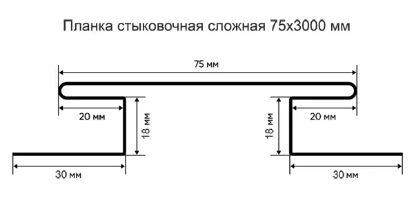 Планка стыковочная сложная 75х3000 Планка стыковочная сложная 75х3000.jpg