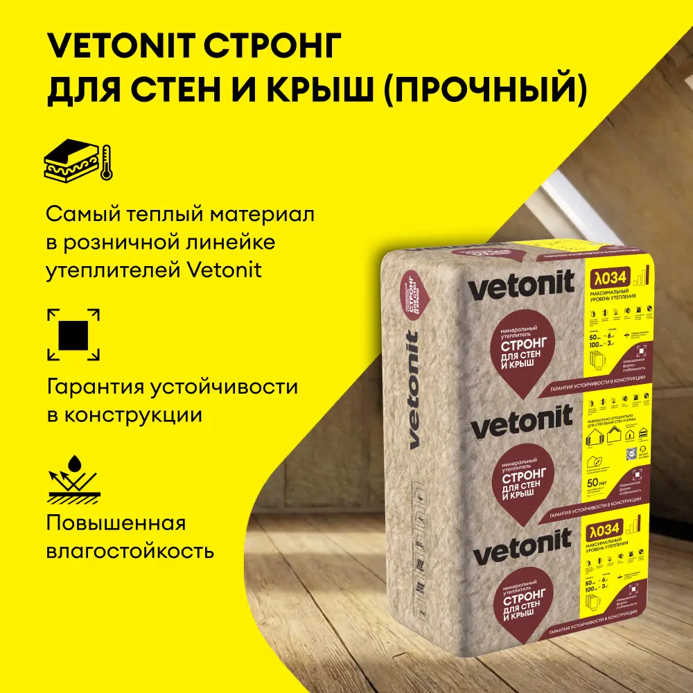 Стронг Стена-Крыша (3).png